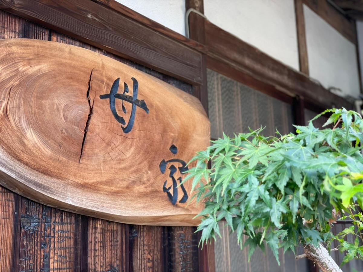 Guesthouse Omoya--全個室--囲炉裏のぬくもりと共にグループの絆を深める古民家宿でゆっくりとした時間を-6名部屋-6名部屋-8名部屋--最大20名-ペット同伴可は一室のみ- Matsuyama (Ehime) Exterior foto